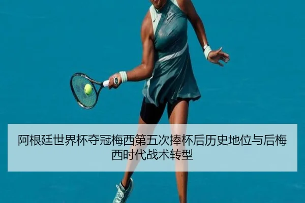 a-gen-ting-shi-jie-bei-duo-guan-mei-xi-di-wu-ci-peng-bei-hou-li-shi-di-wei-yu-hou-mei-xi-shi-dai-zhan-shu-zhuan-xing-3-731.jpg